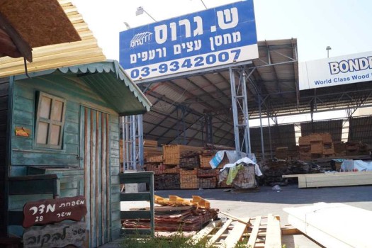 מחסן עצים מרכזי - שלום גרוס